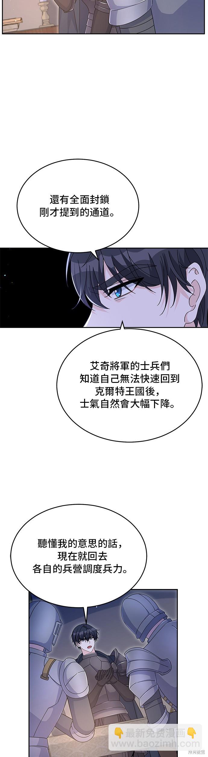 🍶穿越的女骑士 第88话 第37页