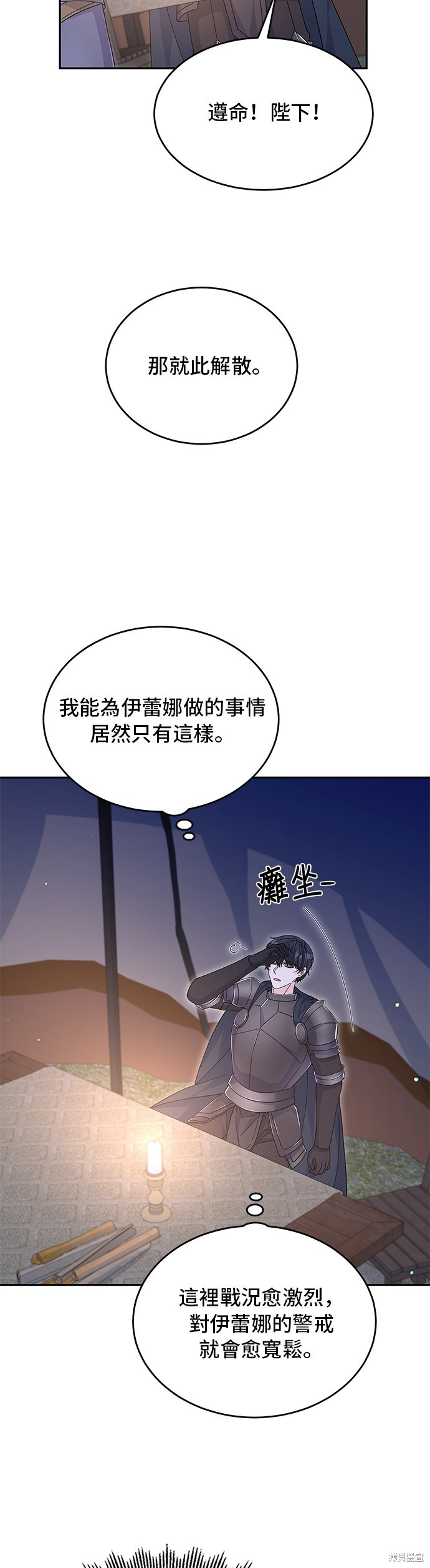 🍶穿越的女骑士 第88话 第38页