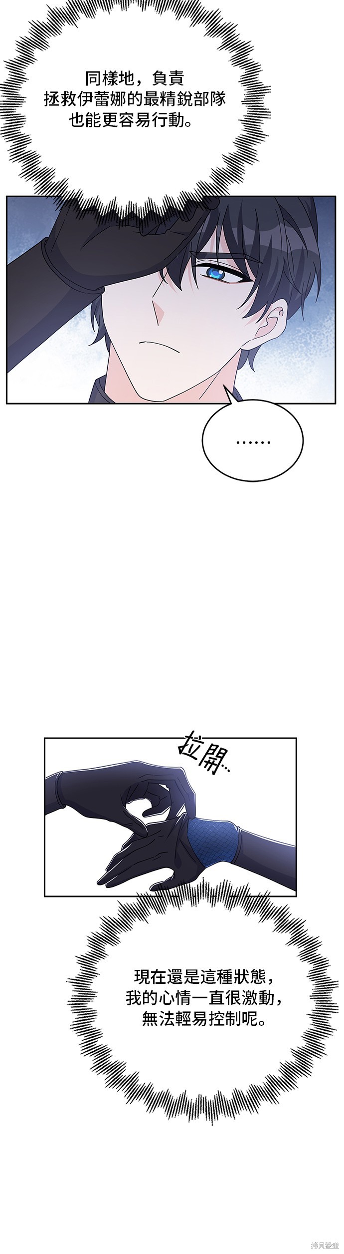 🍶穿越的女骑士 第88话 第39页