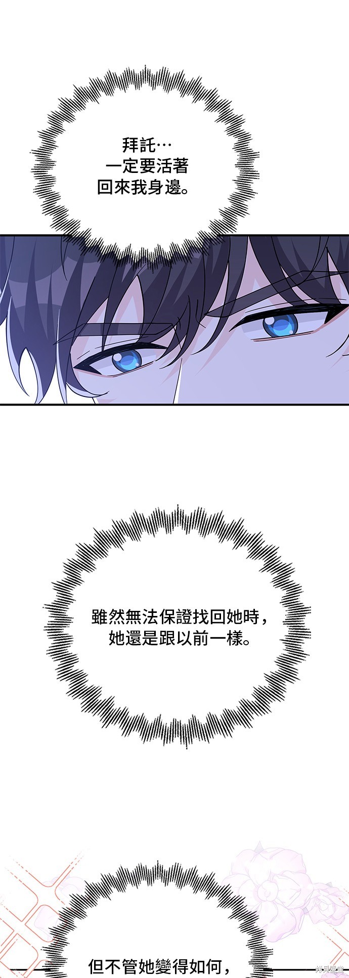 🍶穿越的女骑士 第88话 第40页