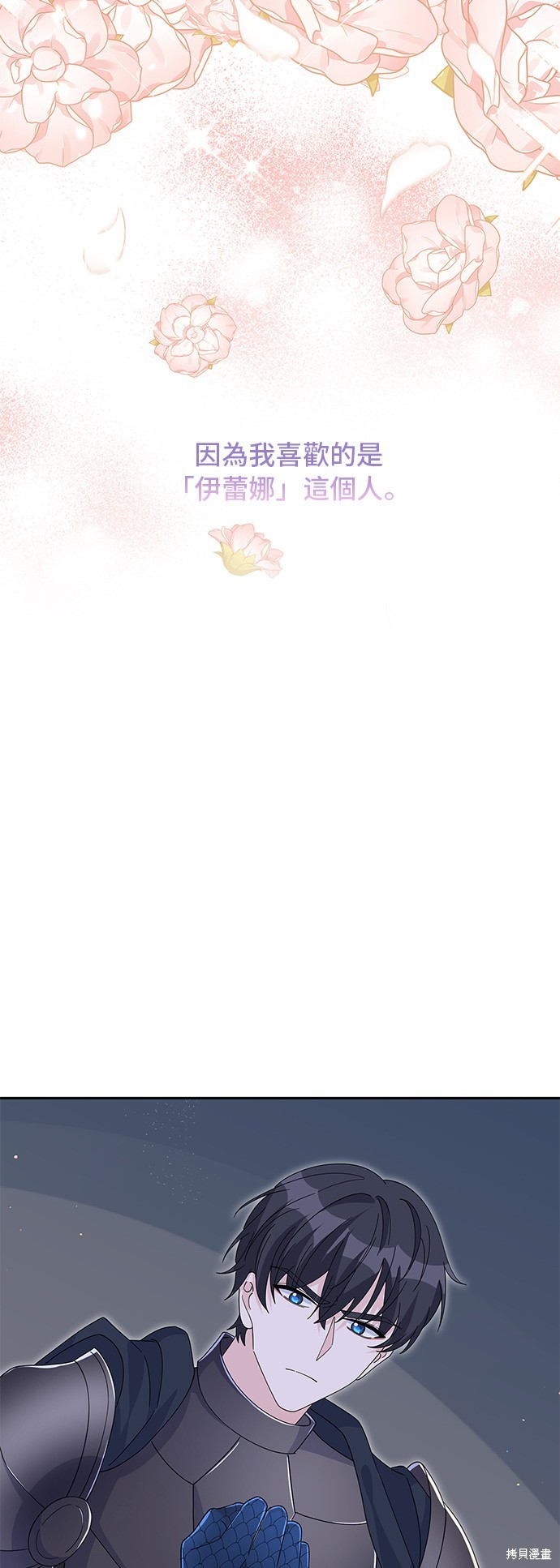 🍶穿越的女骑士 第88话 第42页