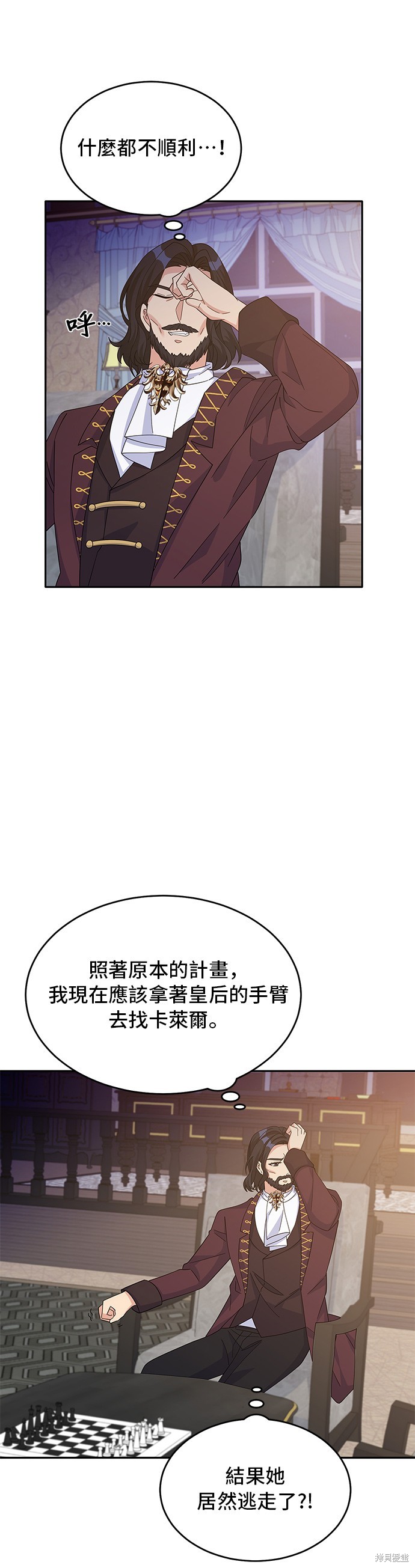 🍶穿越的女骑士 第88话 第45页