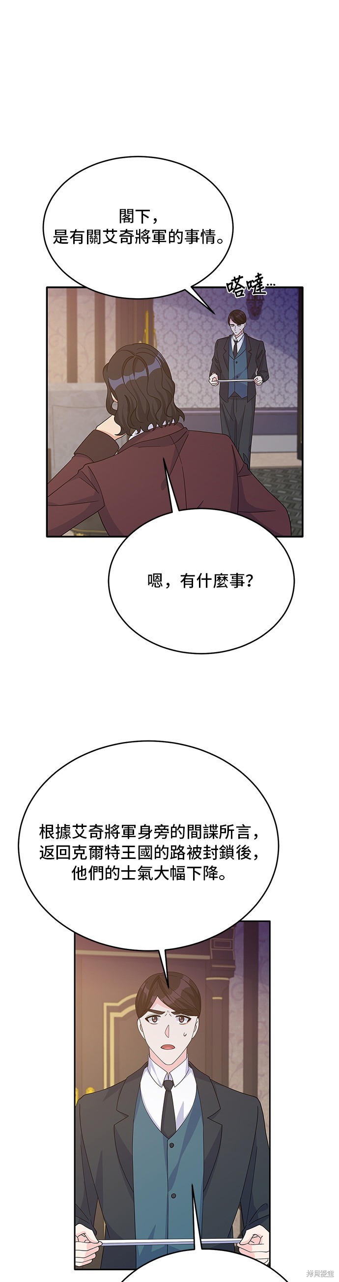 🍶穿越的女骑士 第88话 第46页