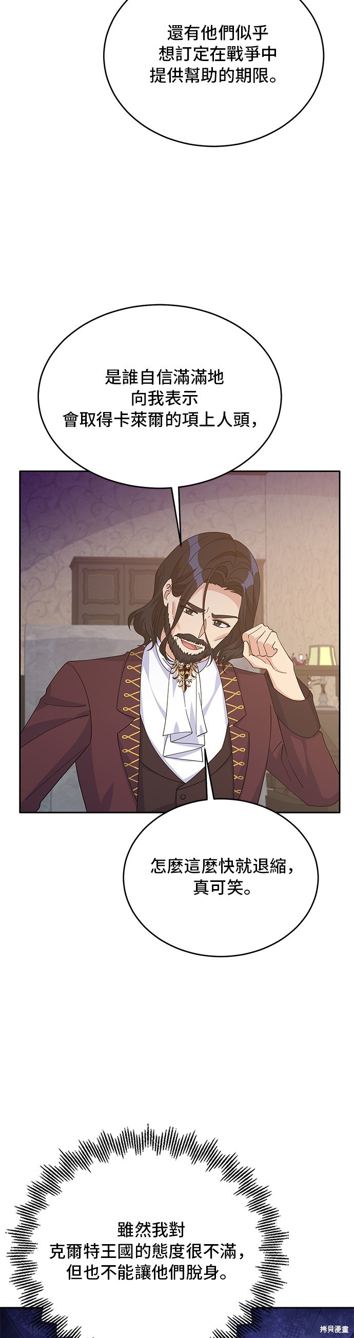 🍶穿越的女骑士 第88话 第47页