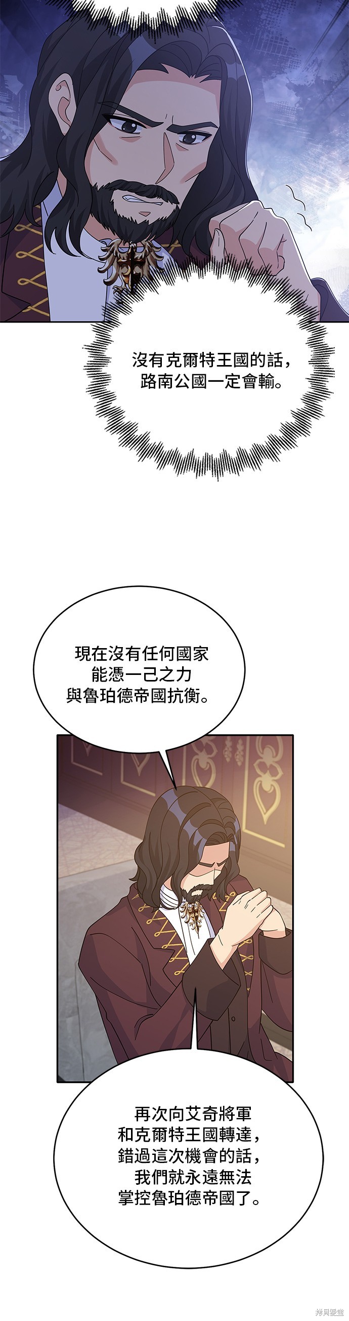 🍶穿越的女骑士 第88话 第48页