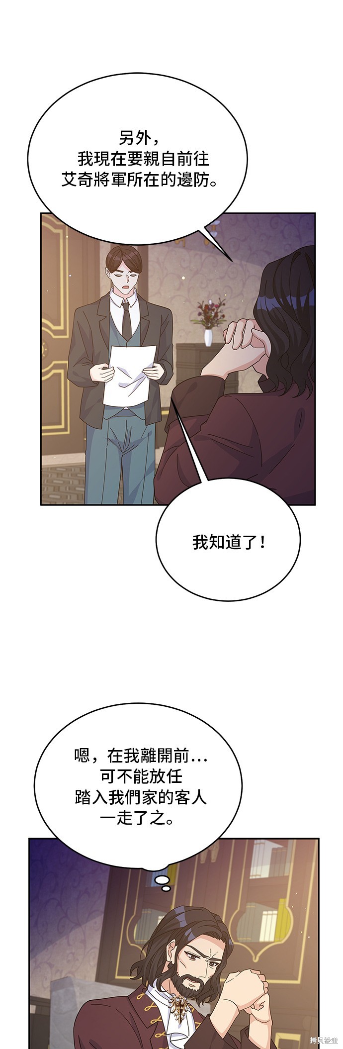 🍶穿越的女骑士 第88话 第49页