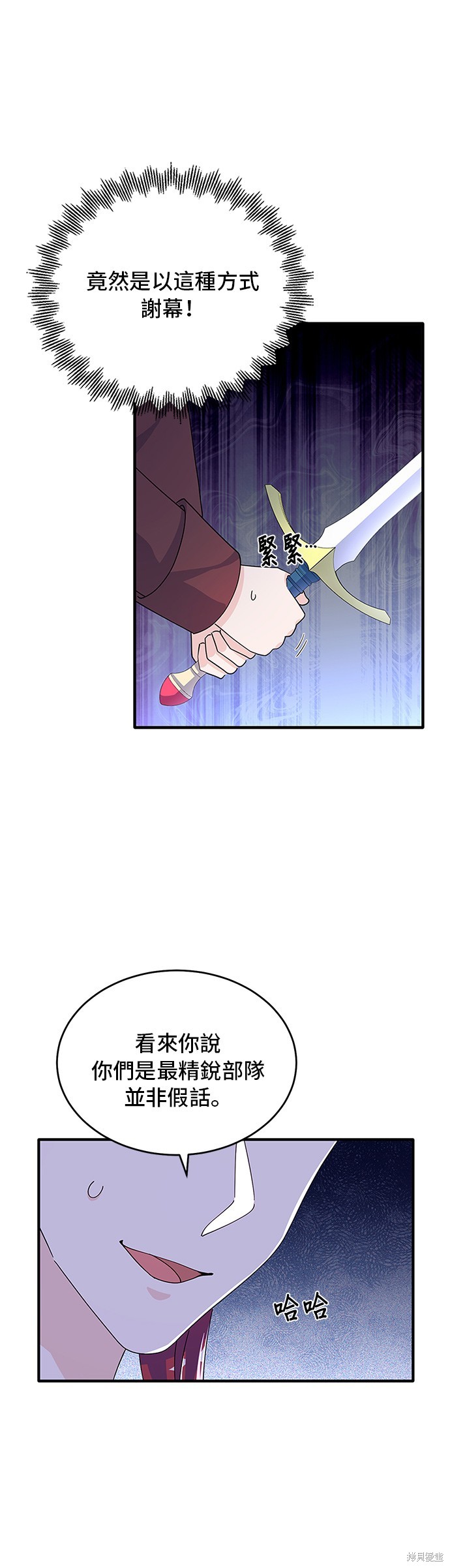 🍶穿越的女骑士 第88话 第5页