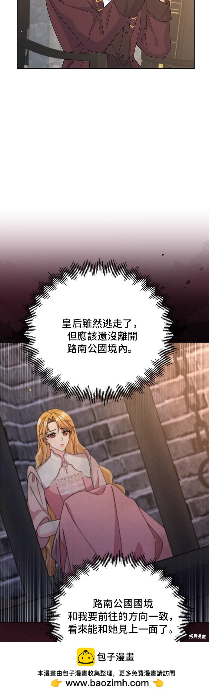 🍶穿越的女骑士 第88话 第50页