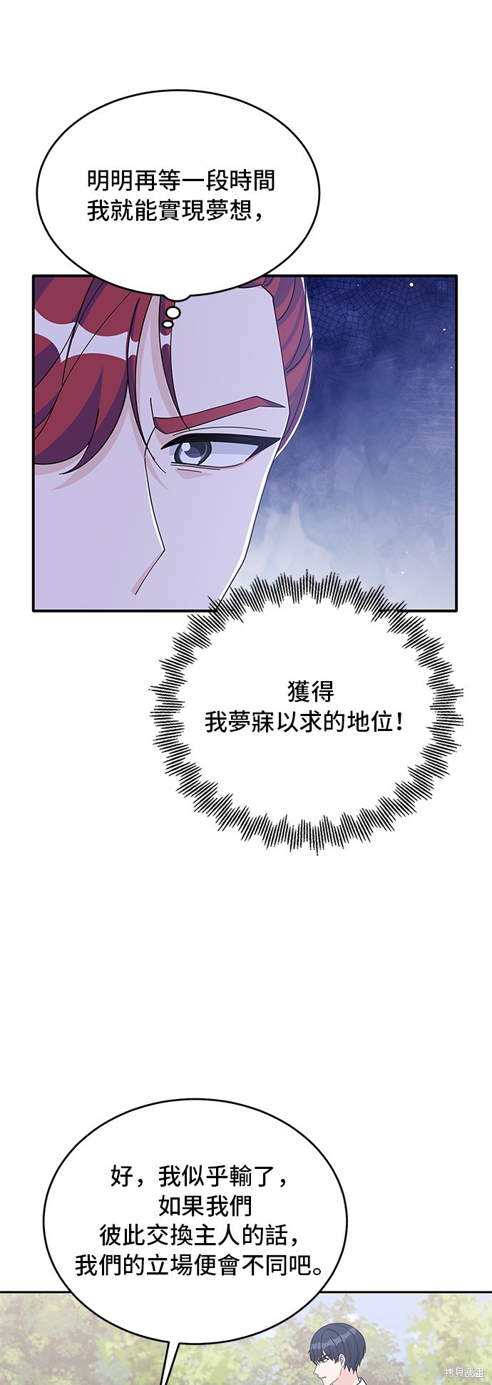 🍶穿越的女骑士 第88话 第7页