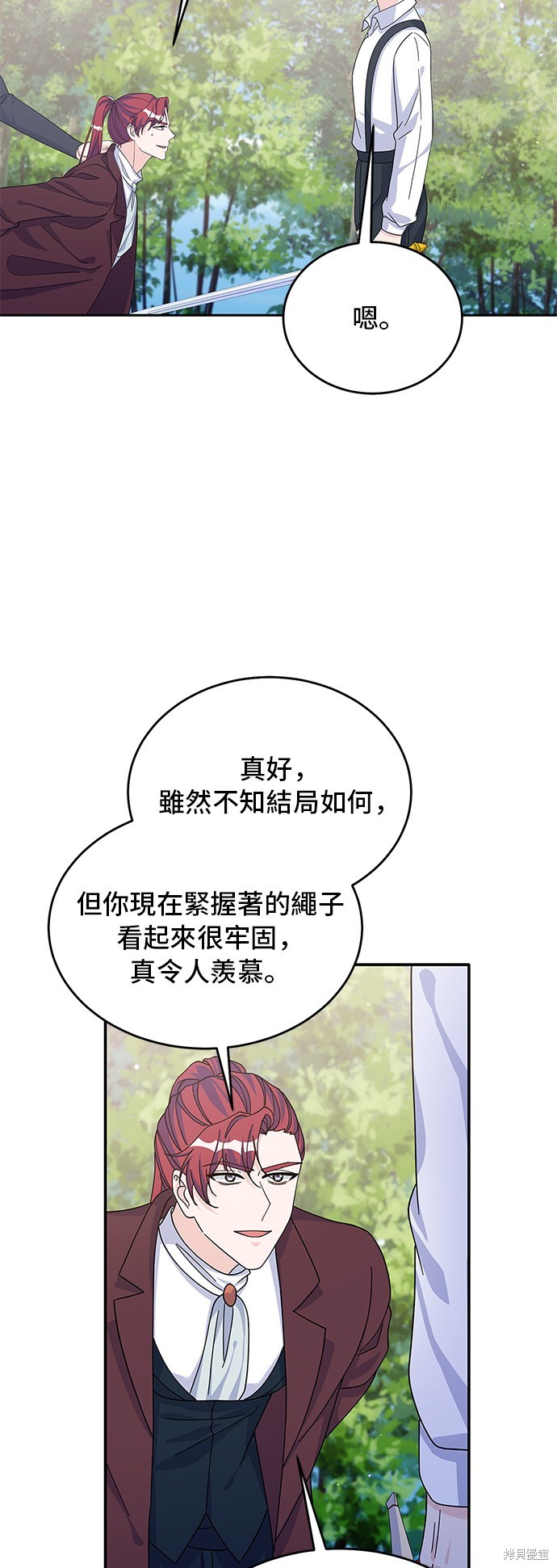 🍶穿越的女骑士 第88话 第8页
