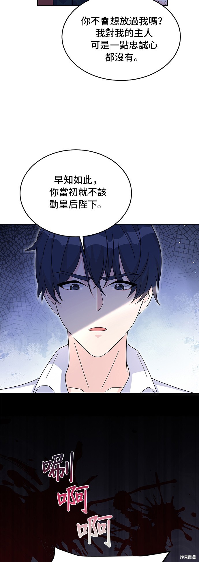 🍶穿越的女骑士 第88话 第9页