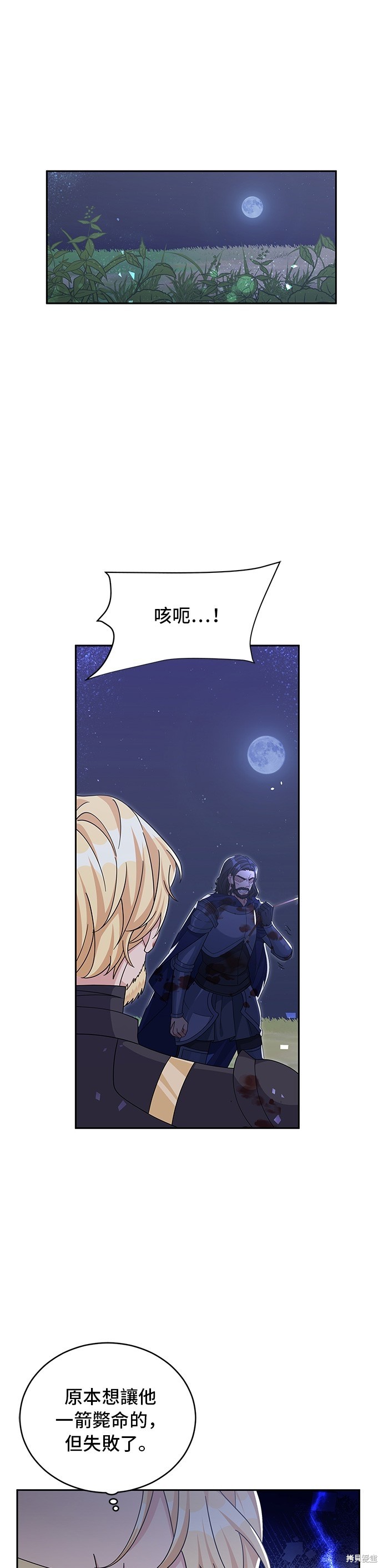 🍶穿越的女骑士 第90话 第1页