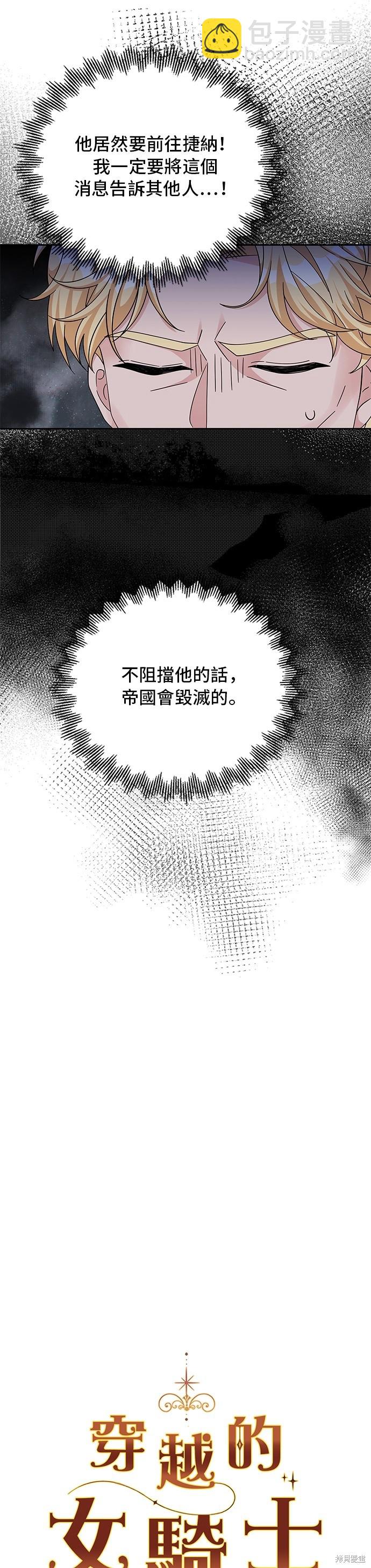 🍶穿越的女骑士 第90话 第10页