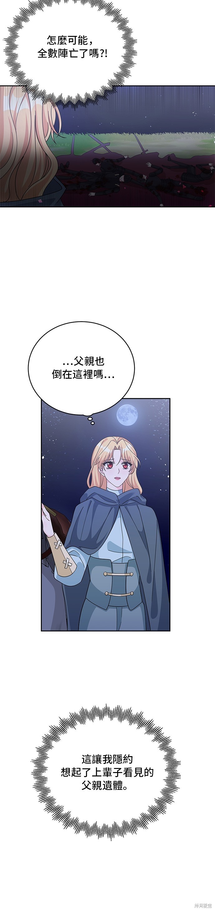 🍶穿越的女骑士 第90话 第12页