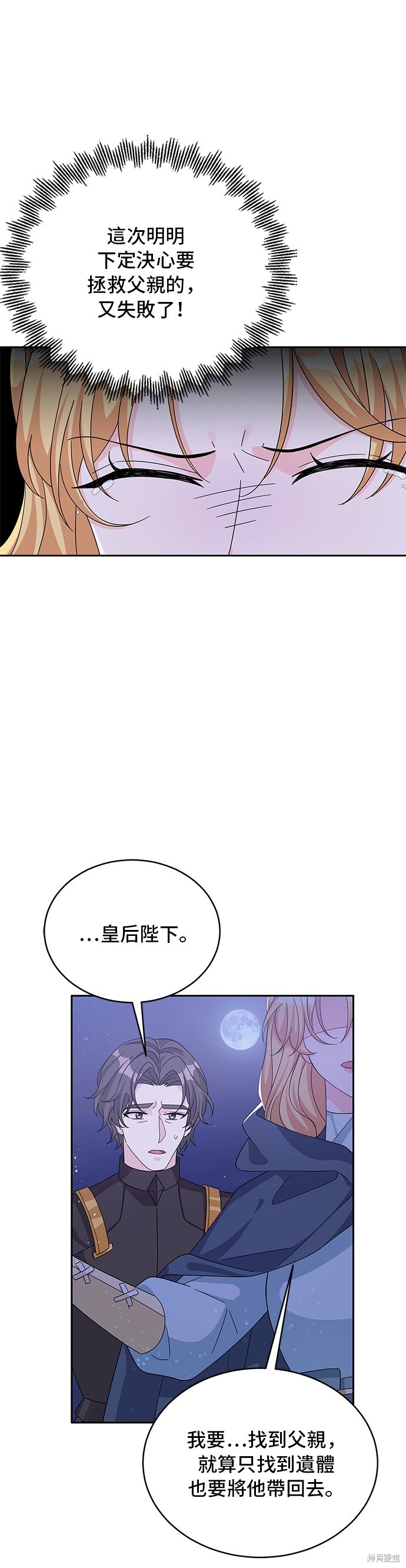🍶穿越的女骑士 第90话 第13页