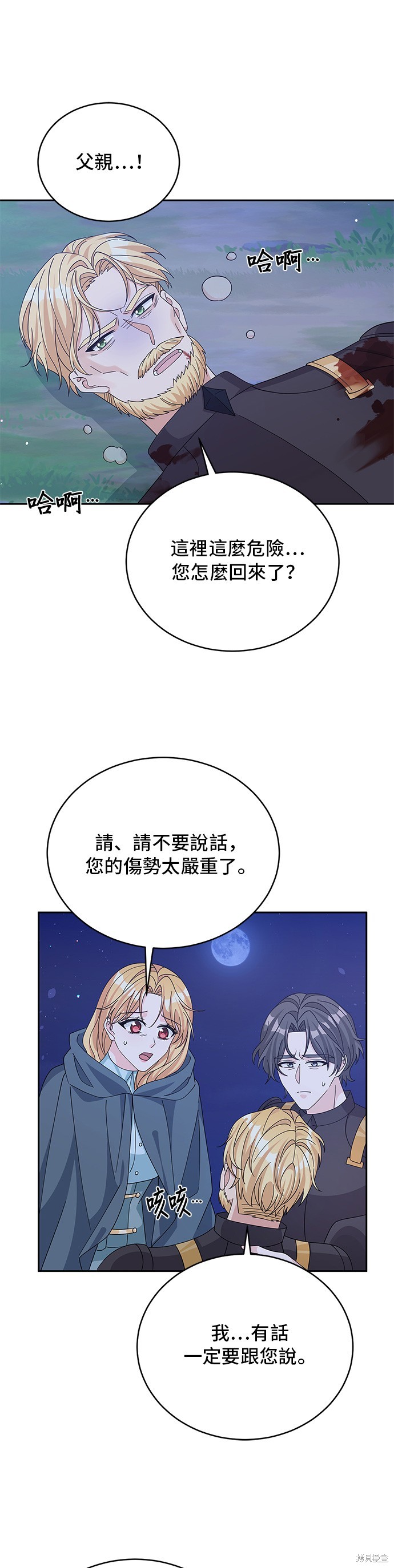 🍶穿越的女骑士 第90话 第17页