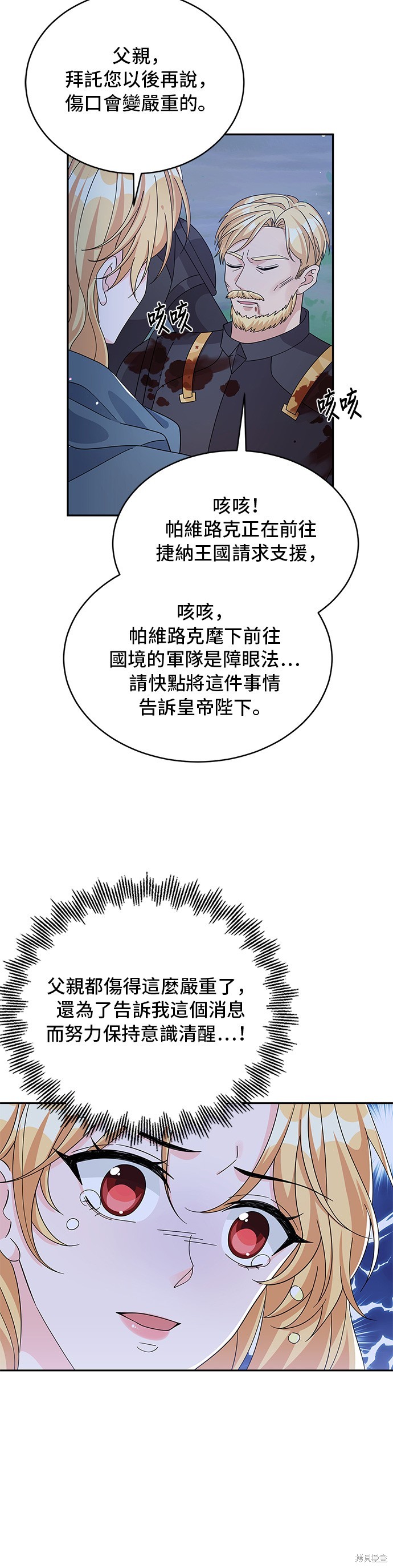 🍶穿越的女骑士 第90话 第18页