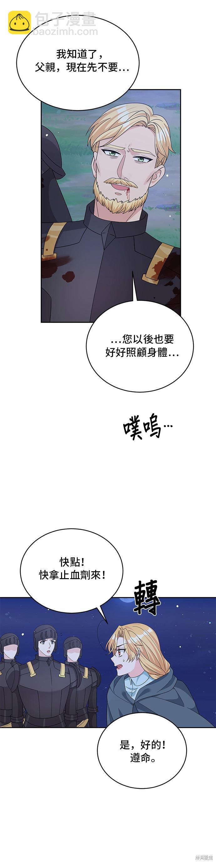 🍶穿越的女骑士 第90话 第19页