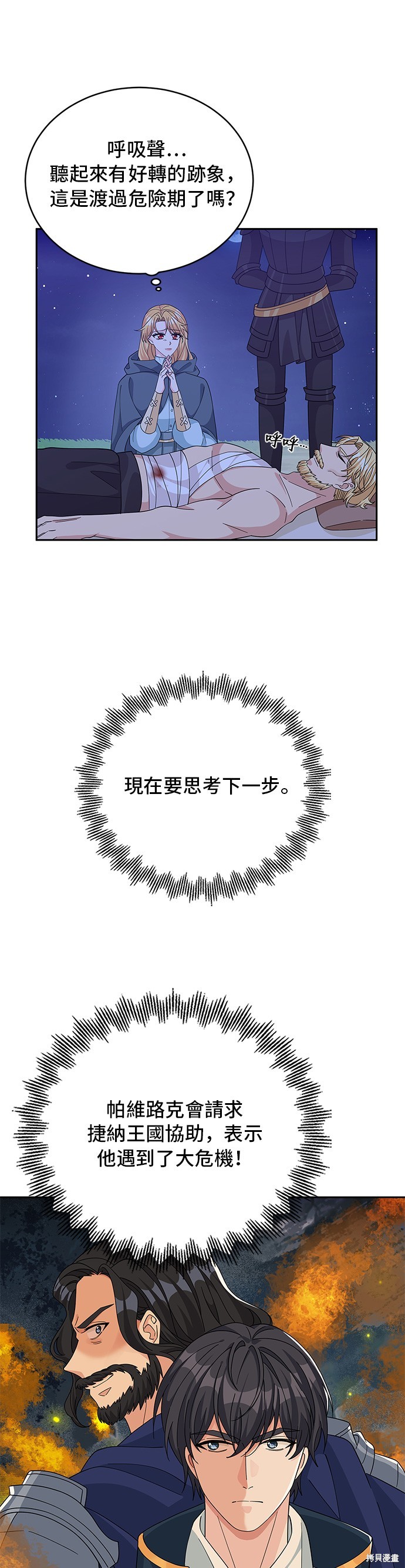 🍶穿越的女骑士 第90话 第21页
