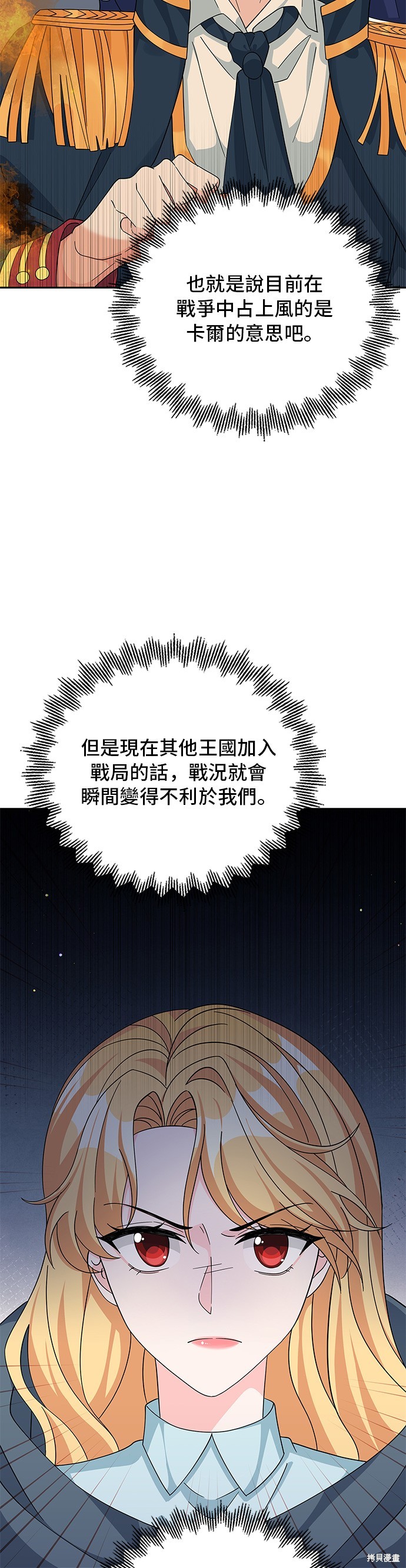 🍶穿越的女骑士 第90话 第22页