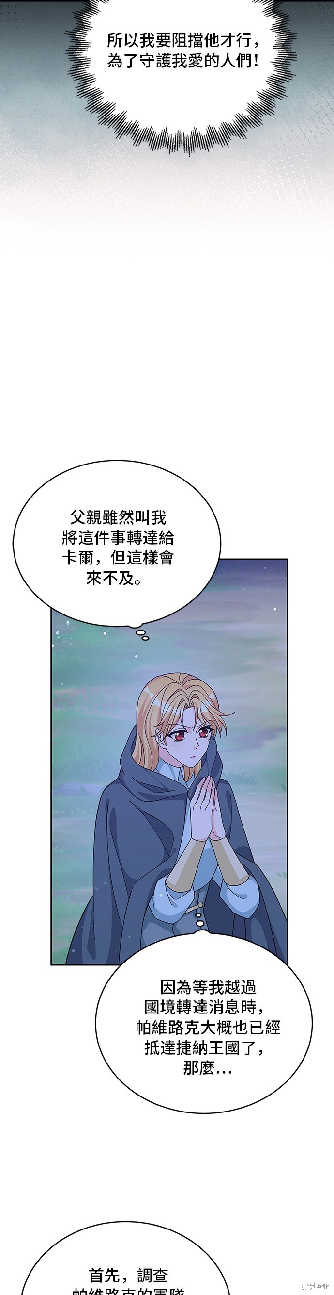 🍶穿越的女骑士 第90话 第23页