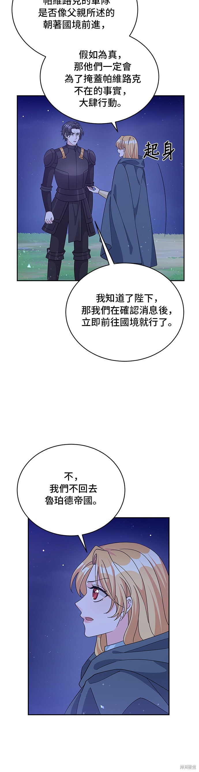 🍶穿越的女骑士 第90话 第24页