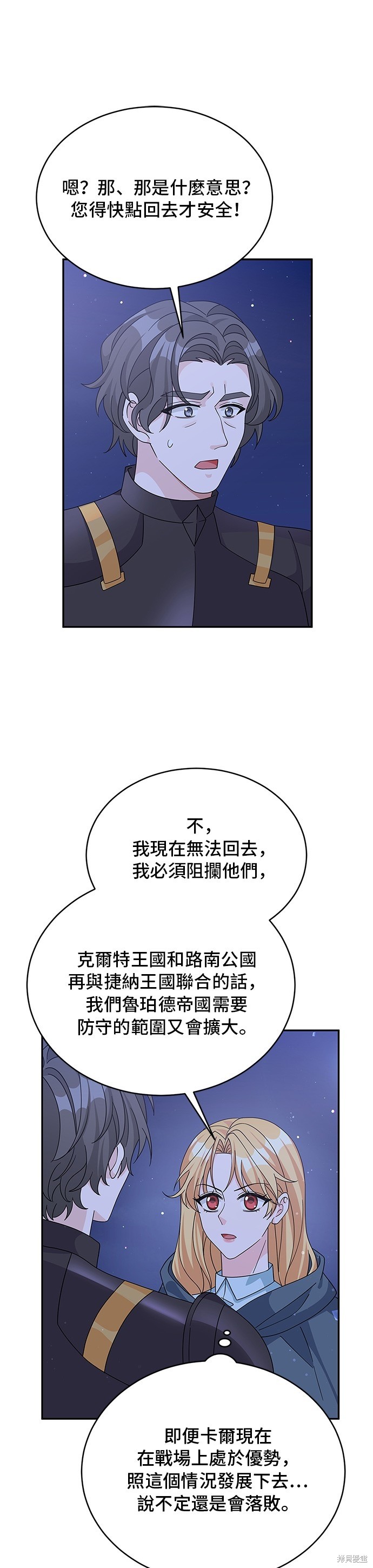 🍶穿越的女骑士 第90话 第25页