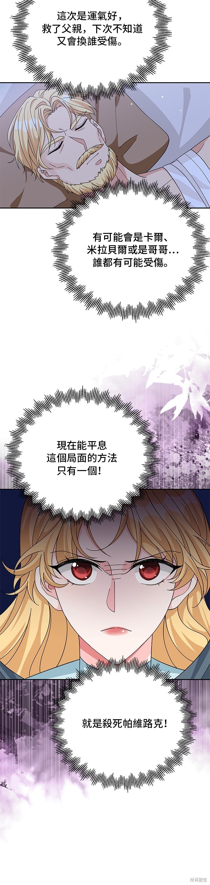 🍶穿越的女骑士 第90话 第28页