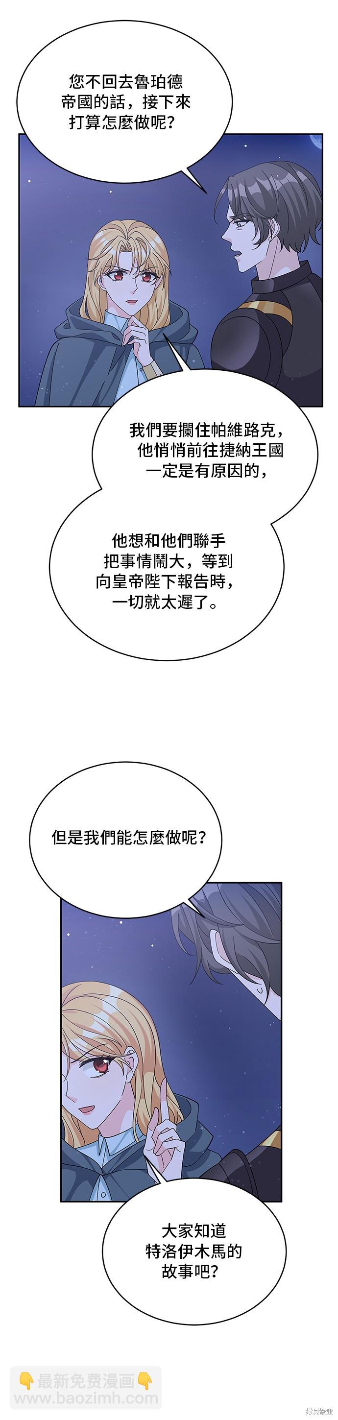 🍶穿越的女骑士 第90话 第29页