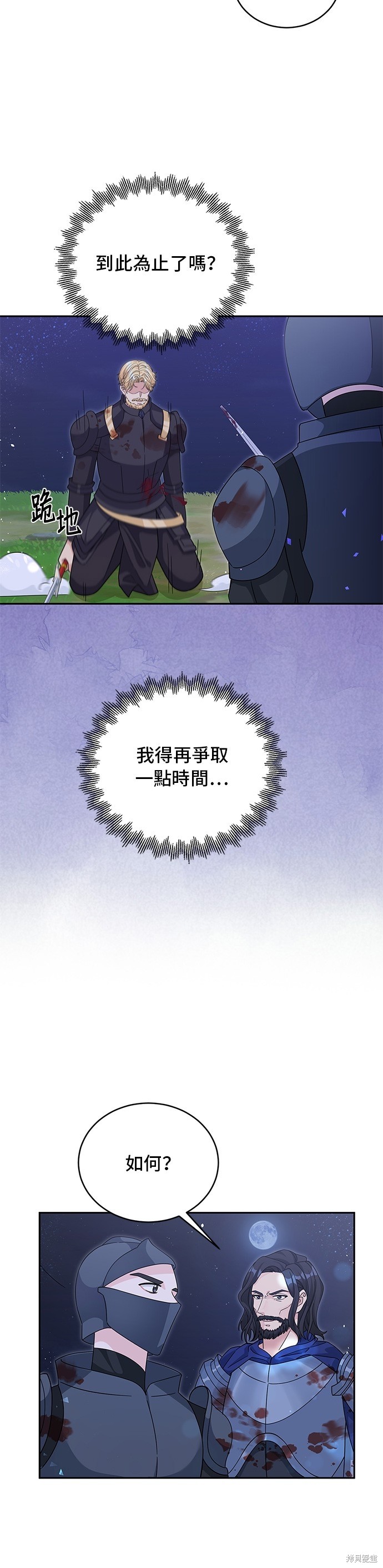 🍶穿越的女骑士 第90话 第3页