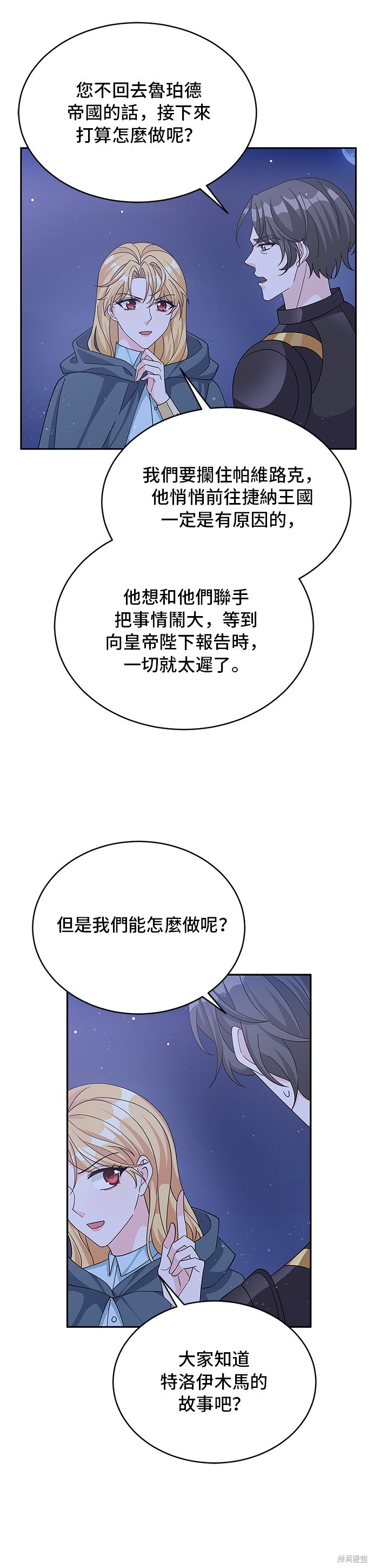 🍶穿越的女骑士 第90话 第30页