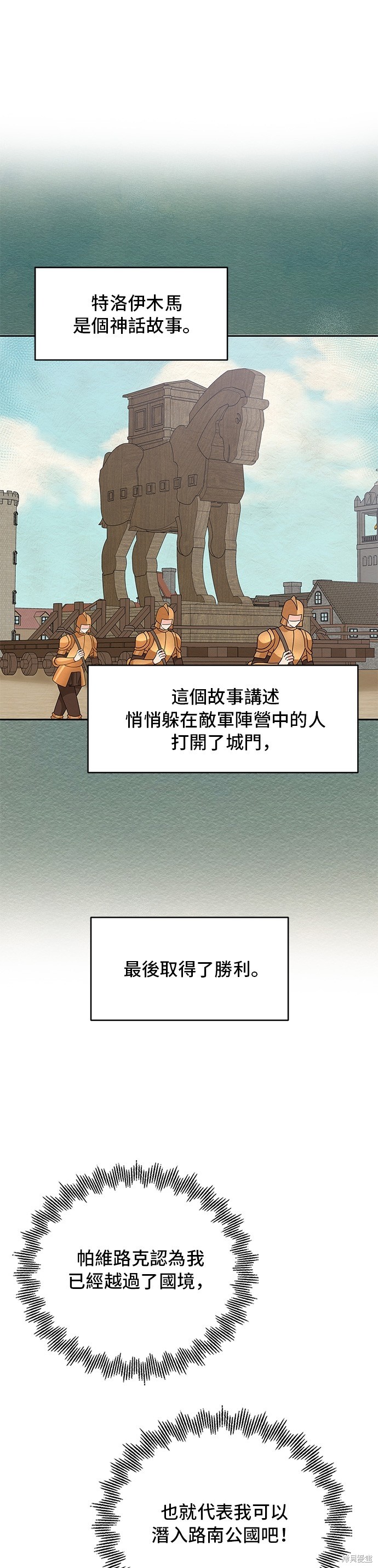 🍶穿越的女骑士 第90话 第31页