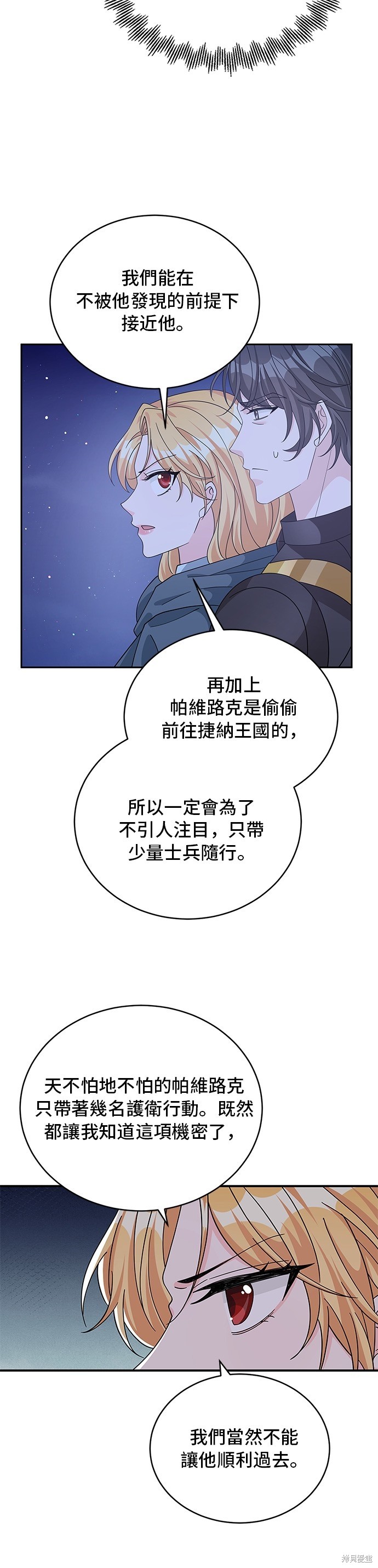 🍶穿越的女骑士 第90话 第32页