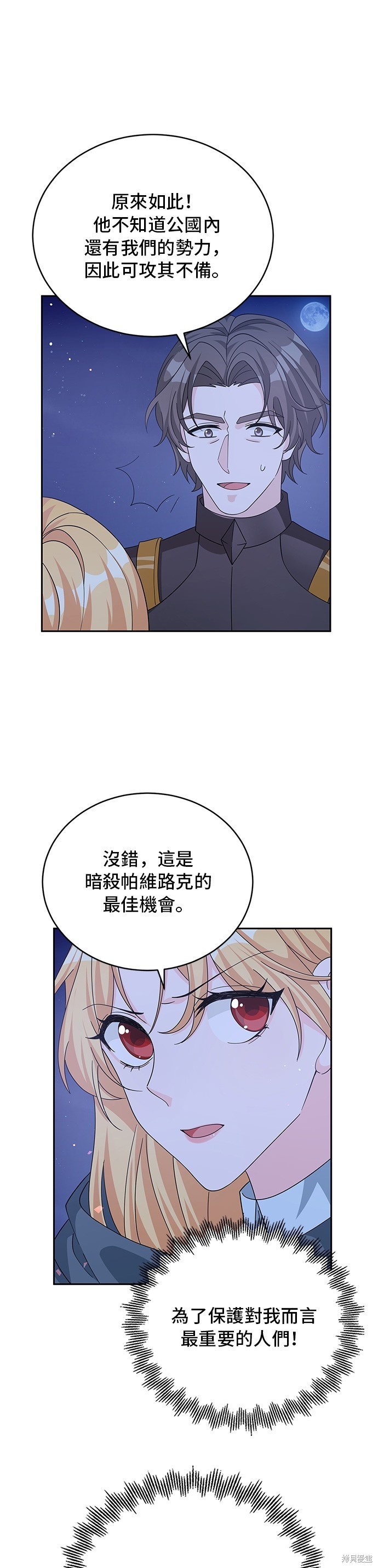 🍶穿越的女骑士 第90话 第33页