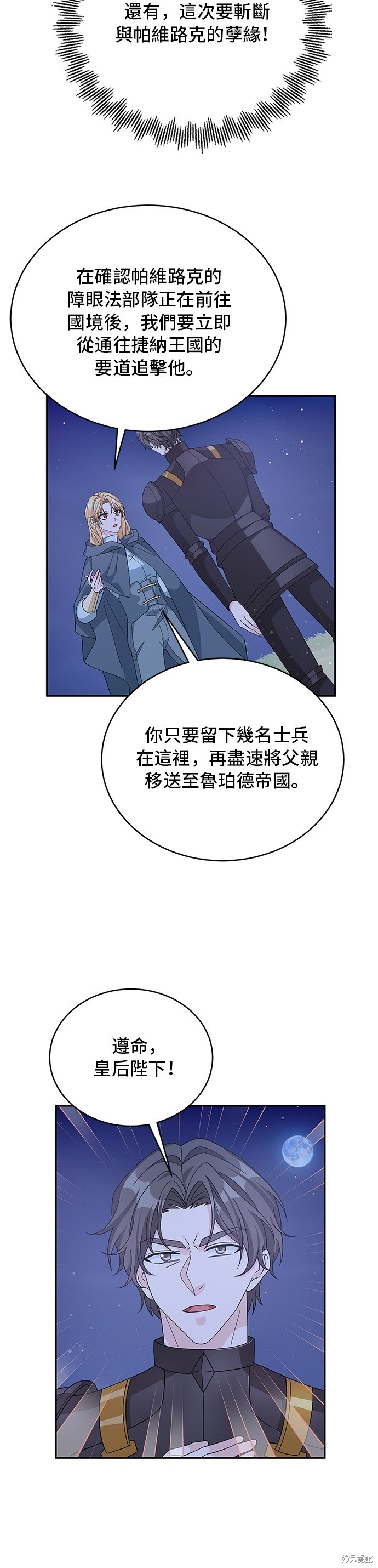 🍶穿越的女骑士 第90话 第34页