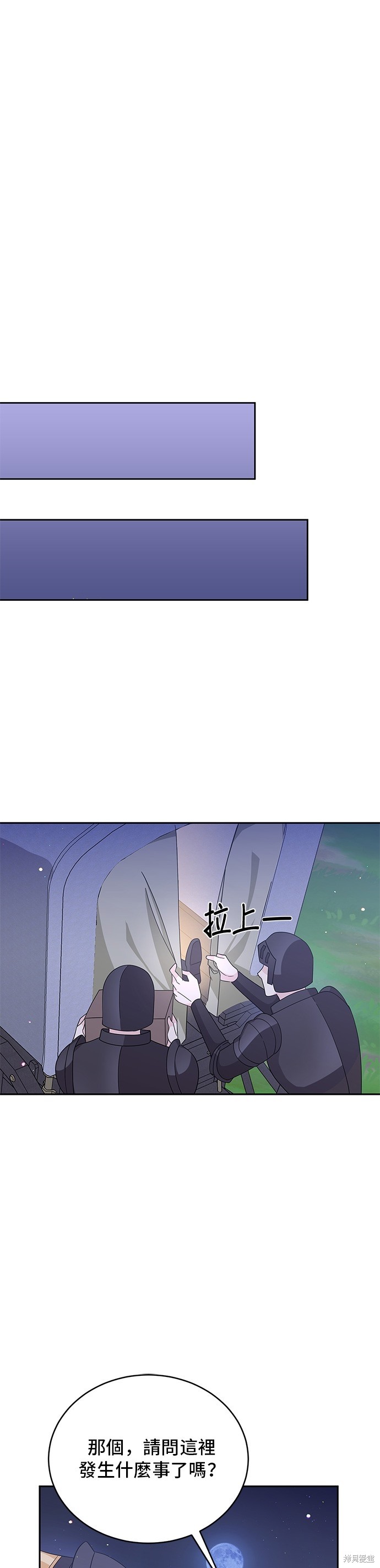 🍶穿越的女骑士 第90话 第35页