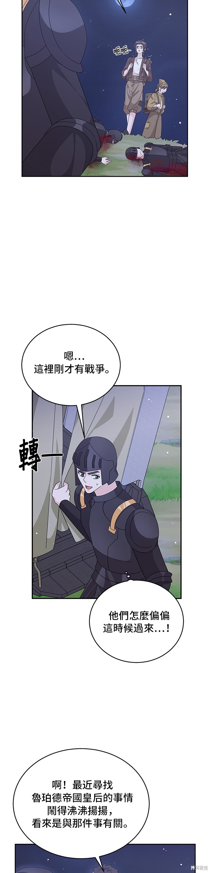 🍶穿越的女骑士 第90话 第36页