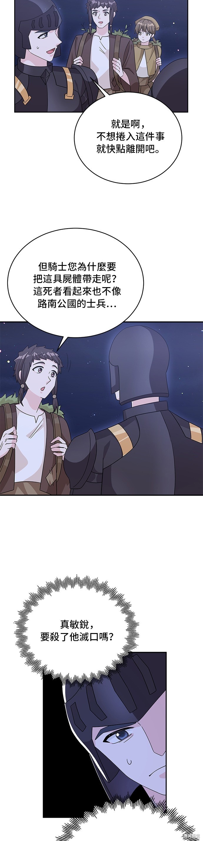 🍶穿越的女骑士 第90话 第38页