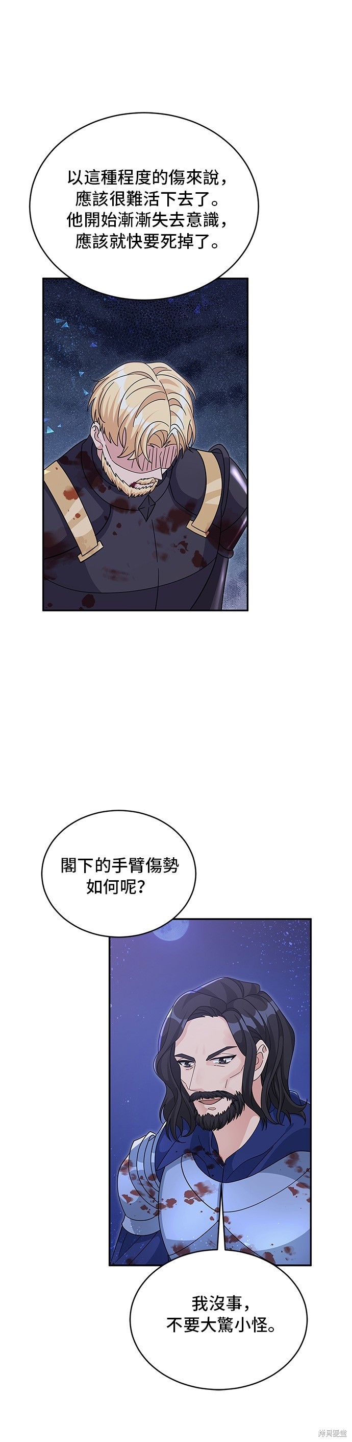 🍶穿越的女骑士 第90话 第4页
