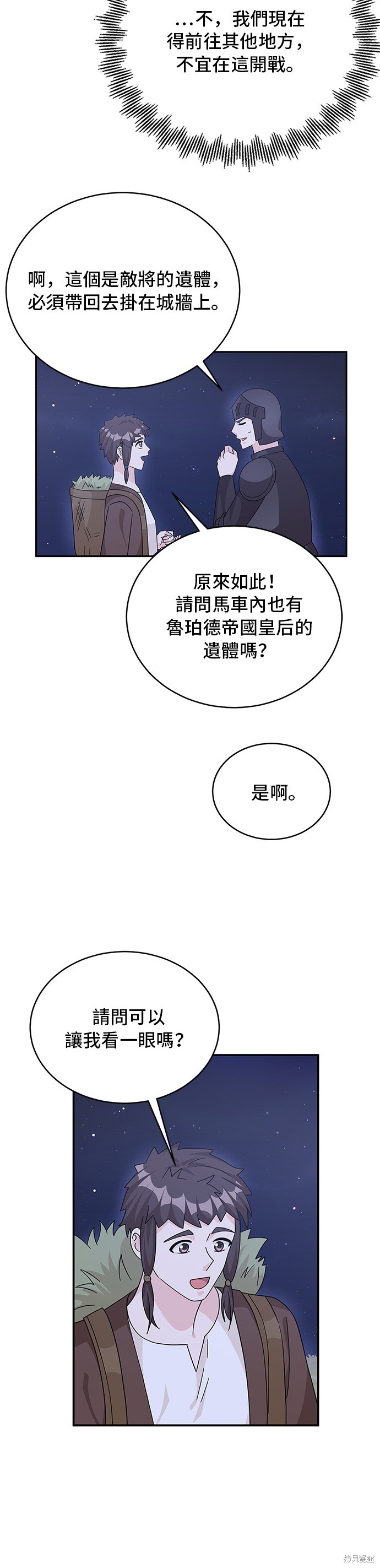 🍶穿越的女骑士 第90话 第40页