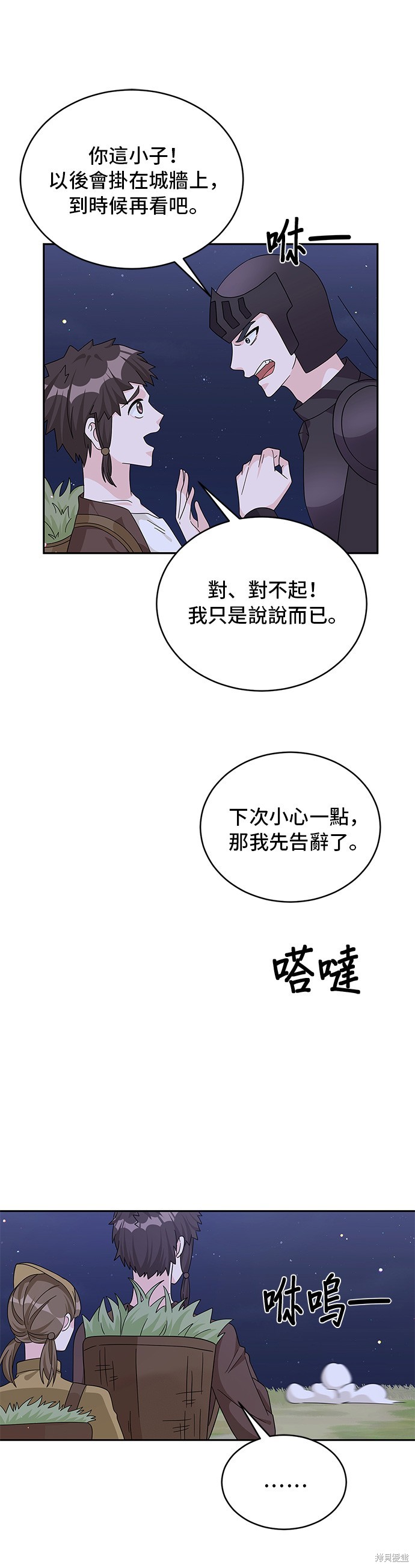 🍶穿越的女骑士 第90话 第41页