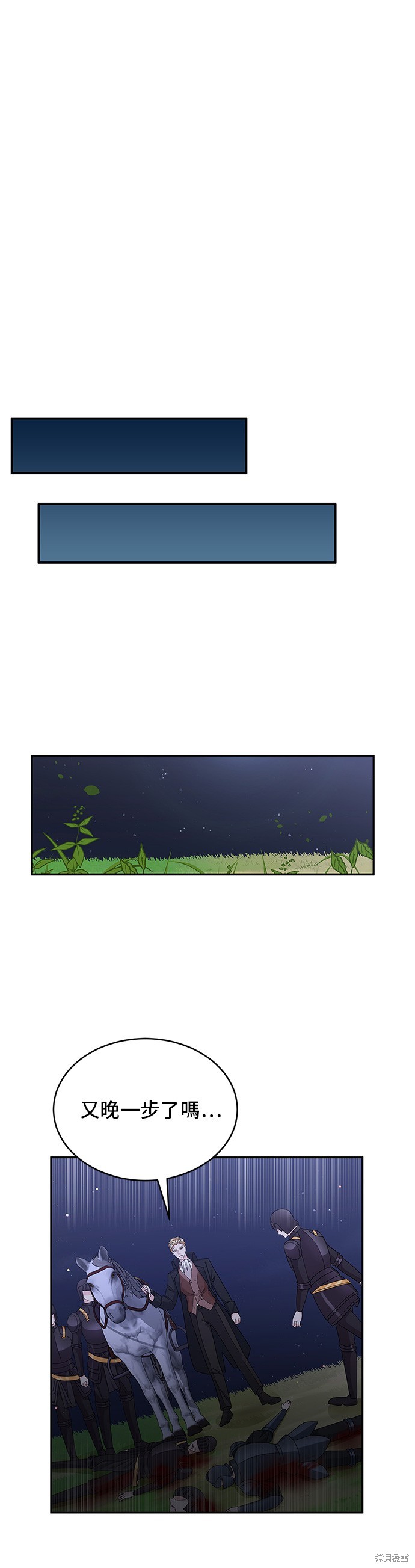 🍶穿越的女骑士 第90话 第42页