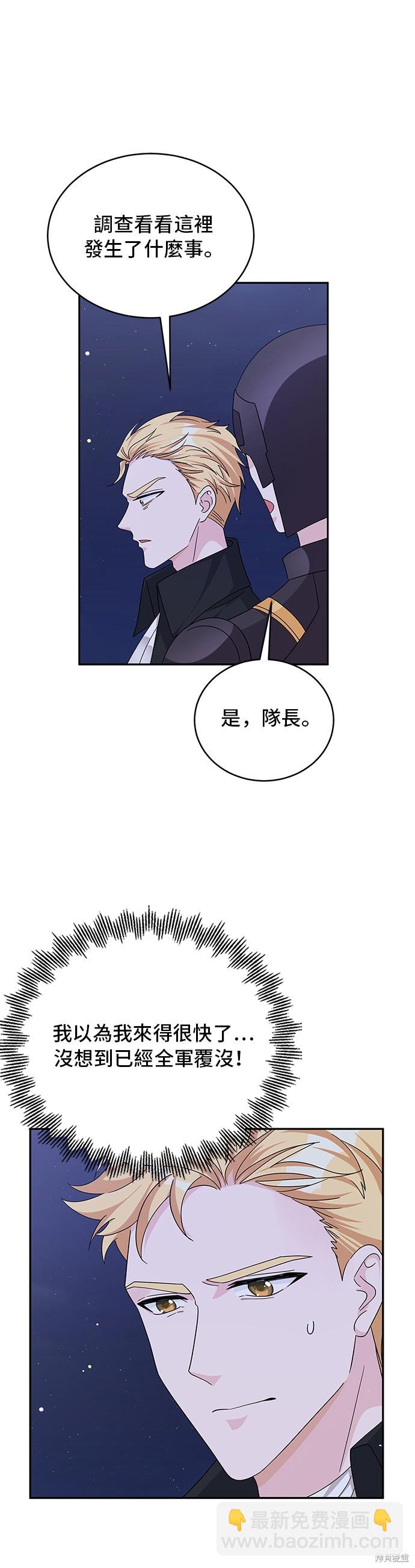 🍶穿越的女骑士 第90话 第43页
