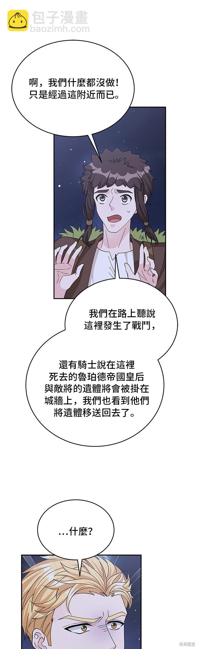 🍶穿越的女骑士 第90话 第45页