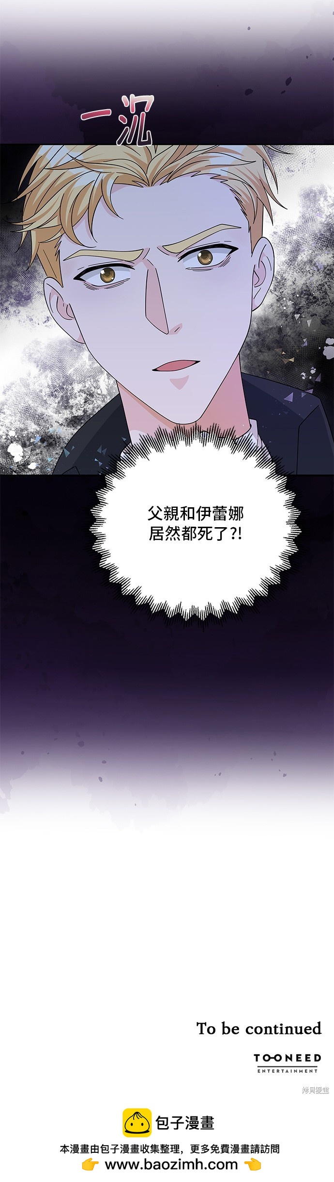 🍶穿越的女骑士 第90话 第47页
