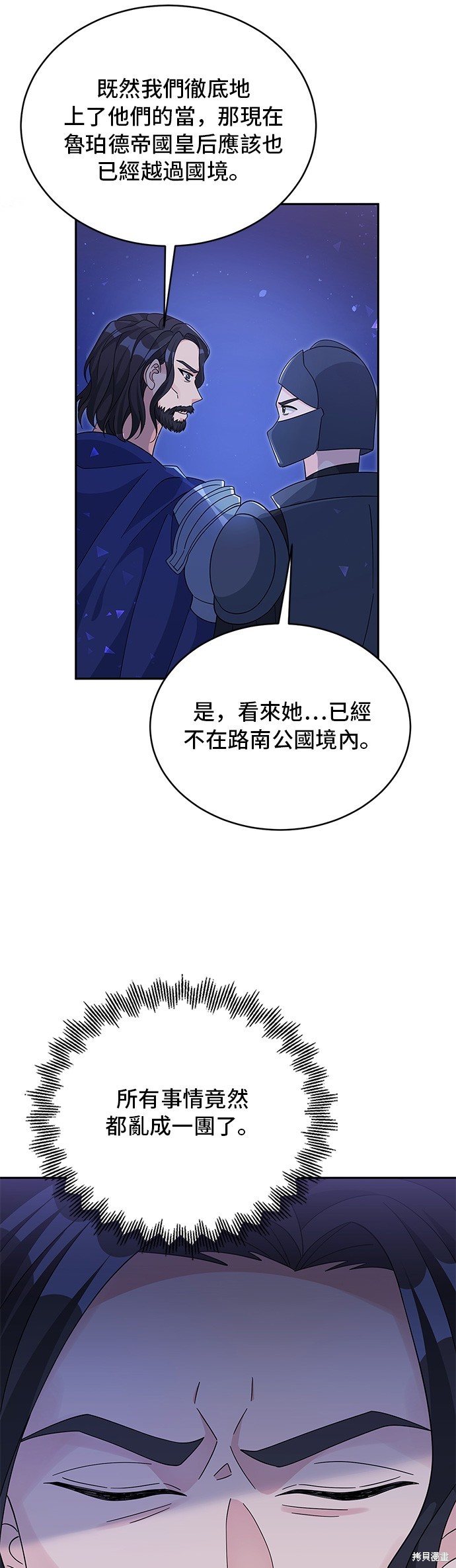 🍶穿越的女骑士 第90话 第6页
