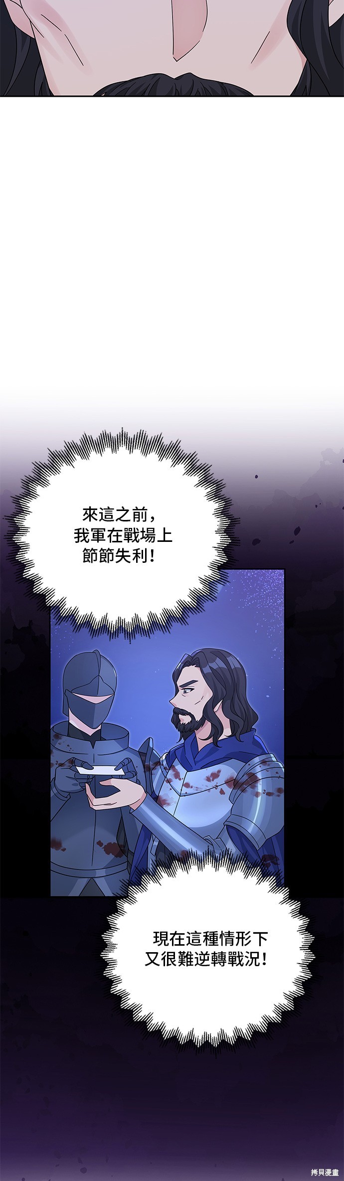🍶穿越的女骑士 第90话 第7页