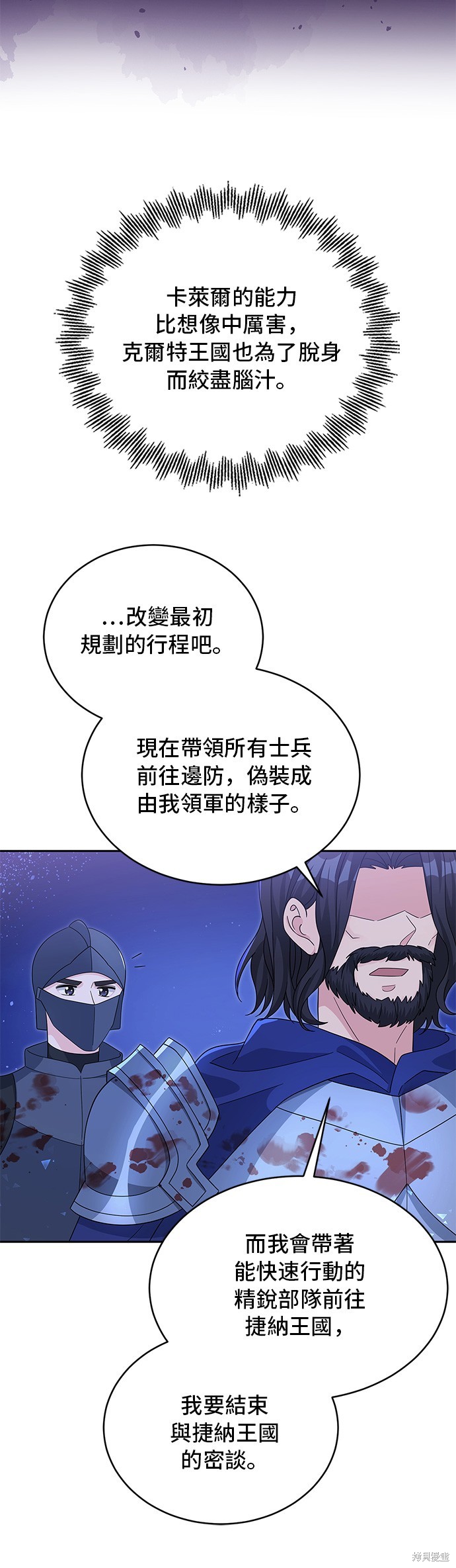 🍶穿越的女骑士 第90话 第8页