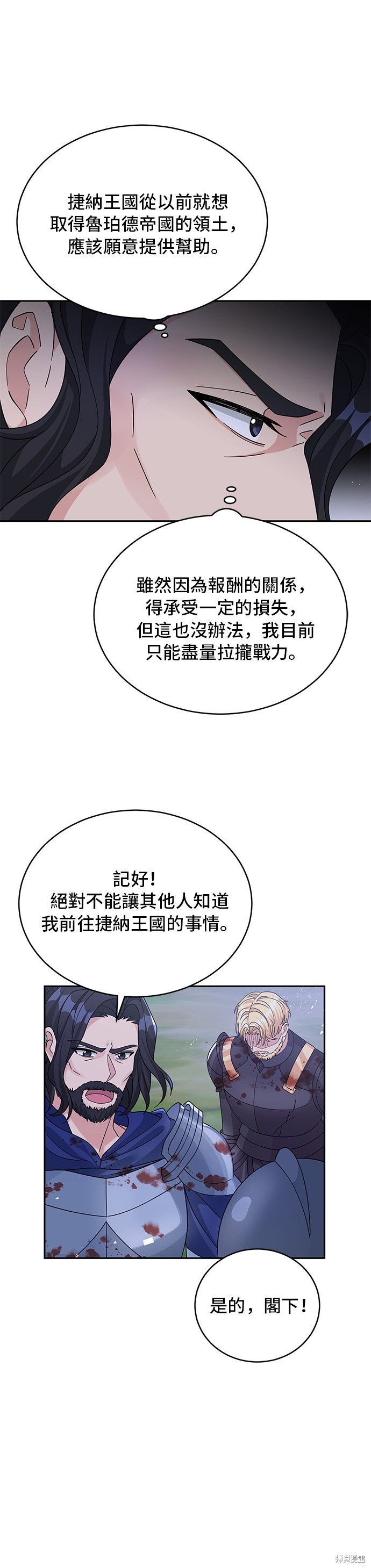 🍶穿越的女骑士 第90话 第9页