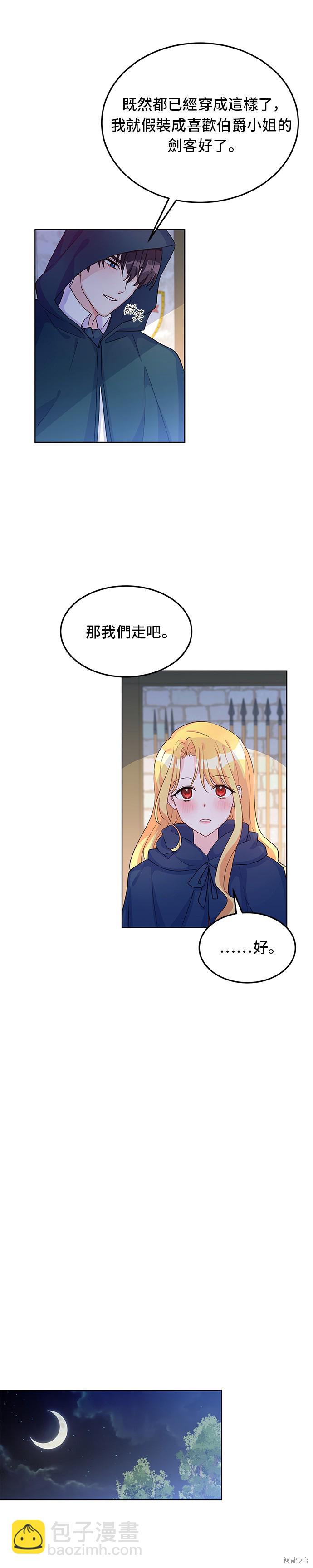 🍶穿越的女骑士 第10话 第10页